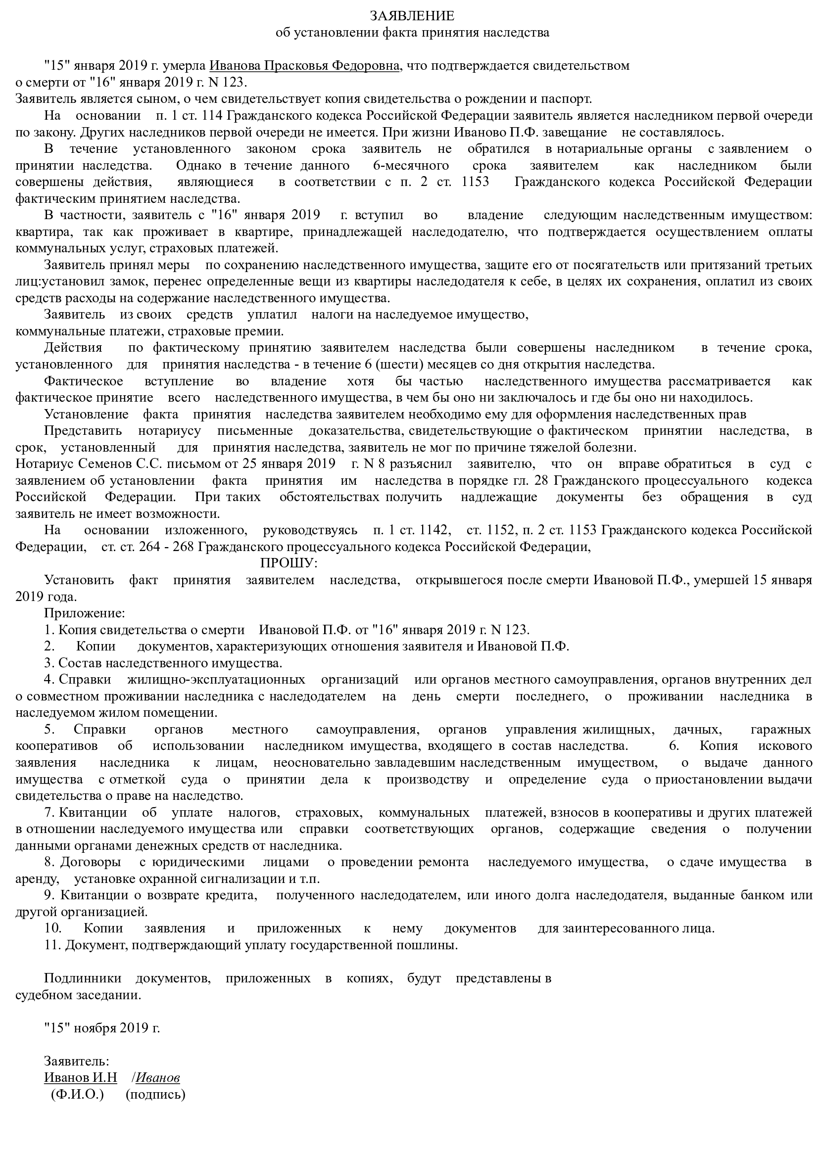 Образец иска