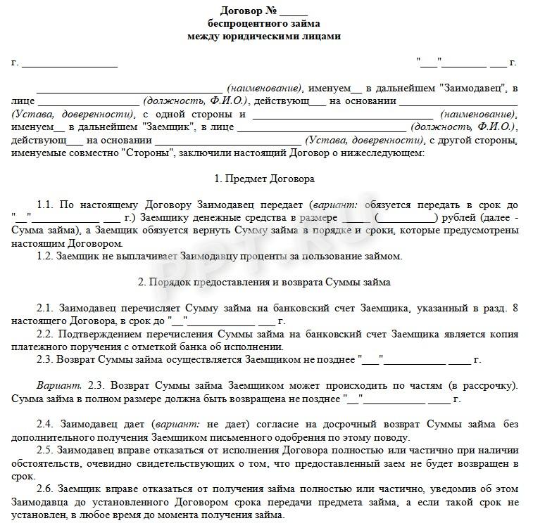 Договор беспроцентного займа