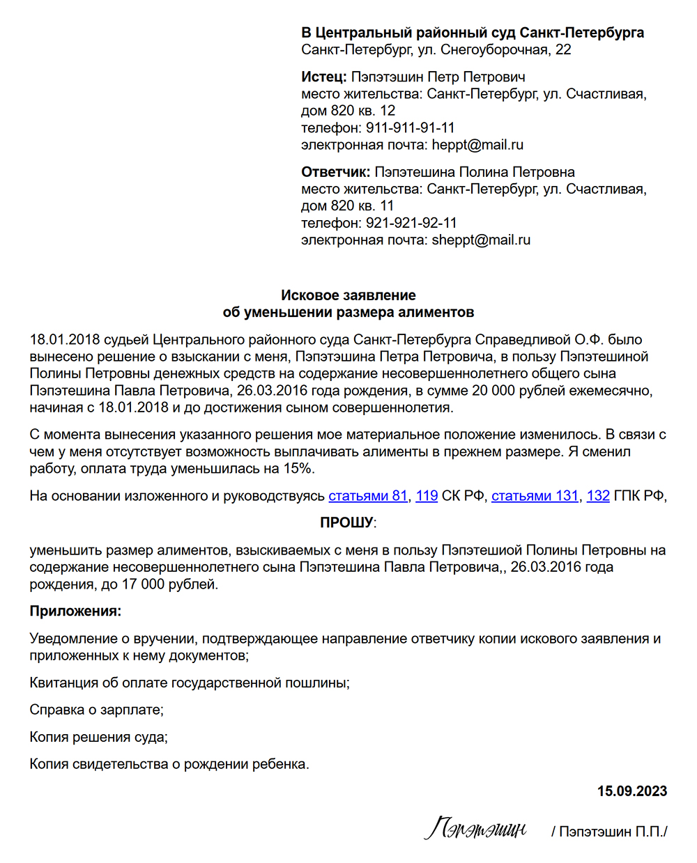 Пример иска об уменьшении алиментов