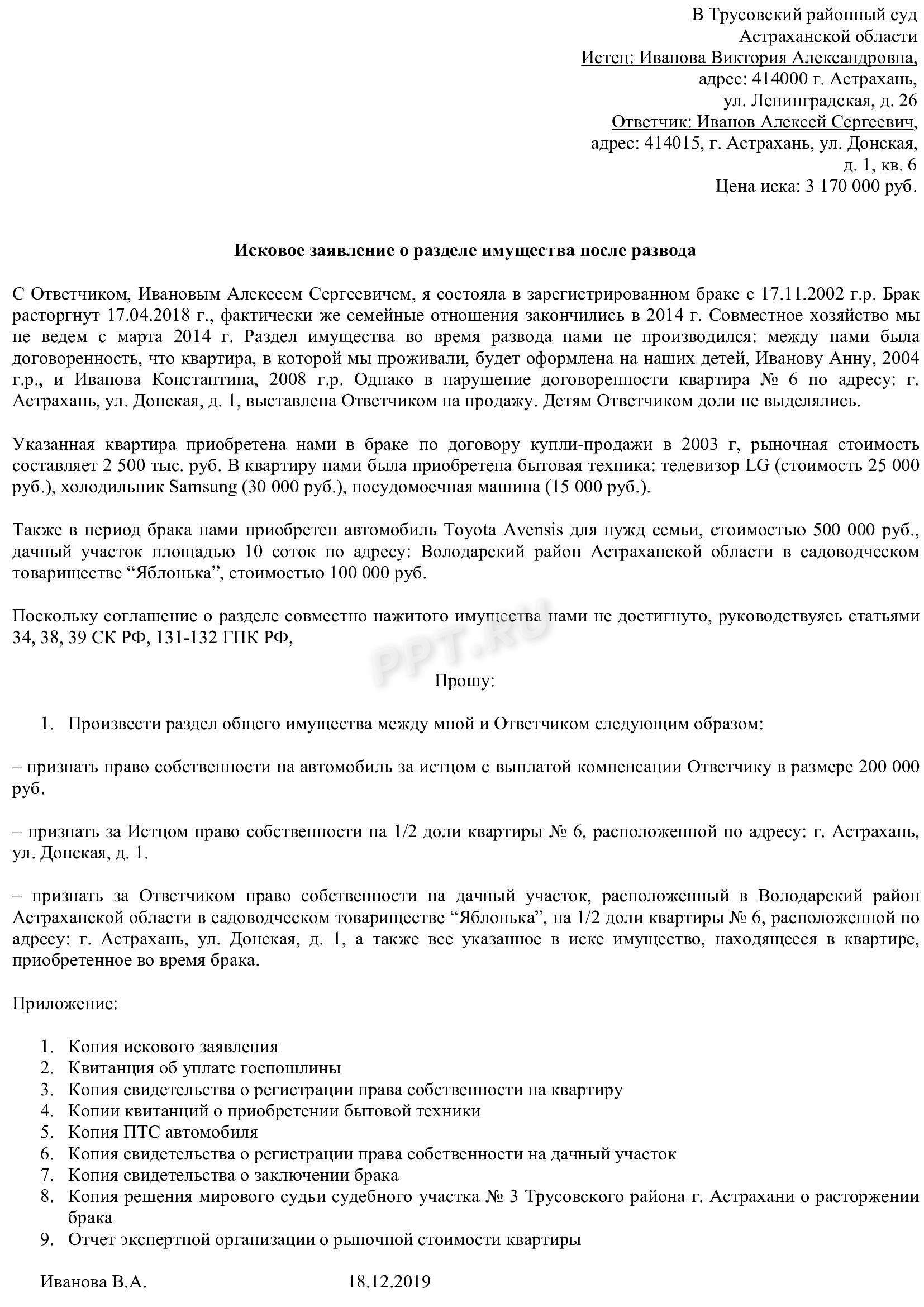 Образец иска о разделе имущества
