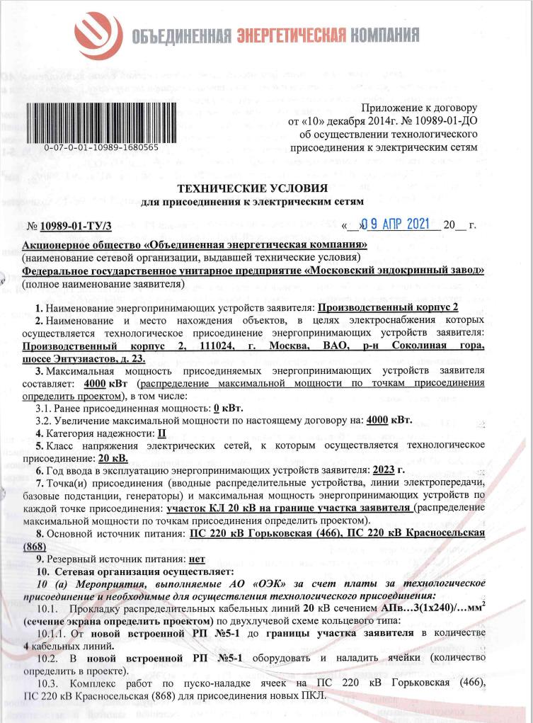 Пример технических условий для закупки по 223-ФЗ