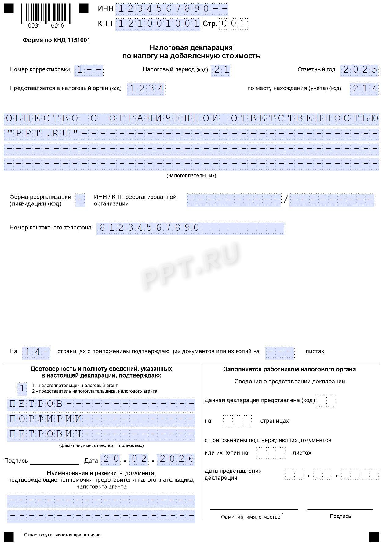Образец уточненной декларации по НДС