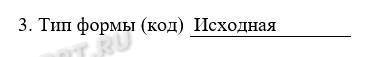 Пример заполненного поля с типом передаваемых в ПФР сведений 