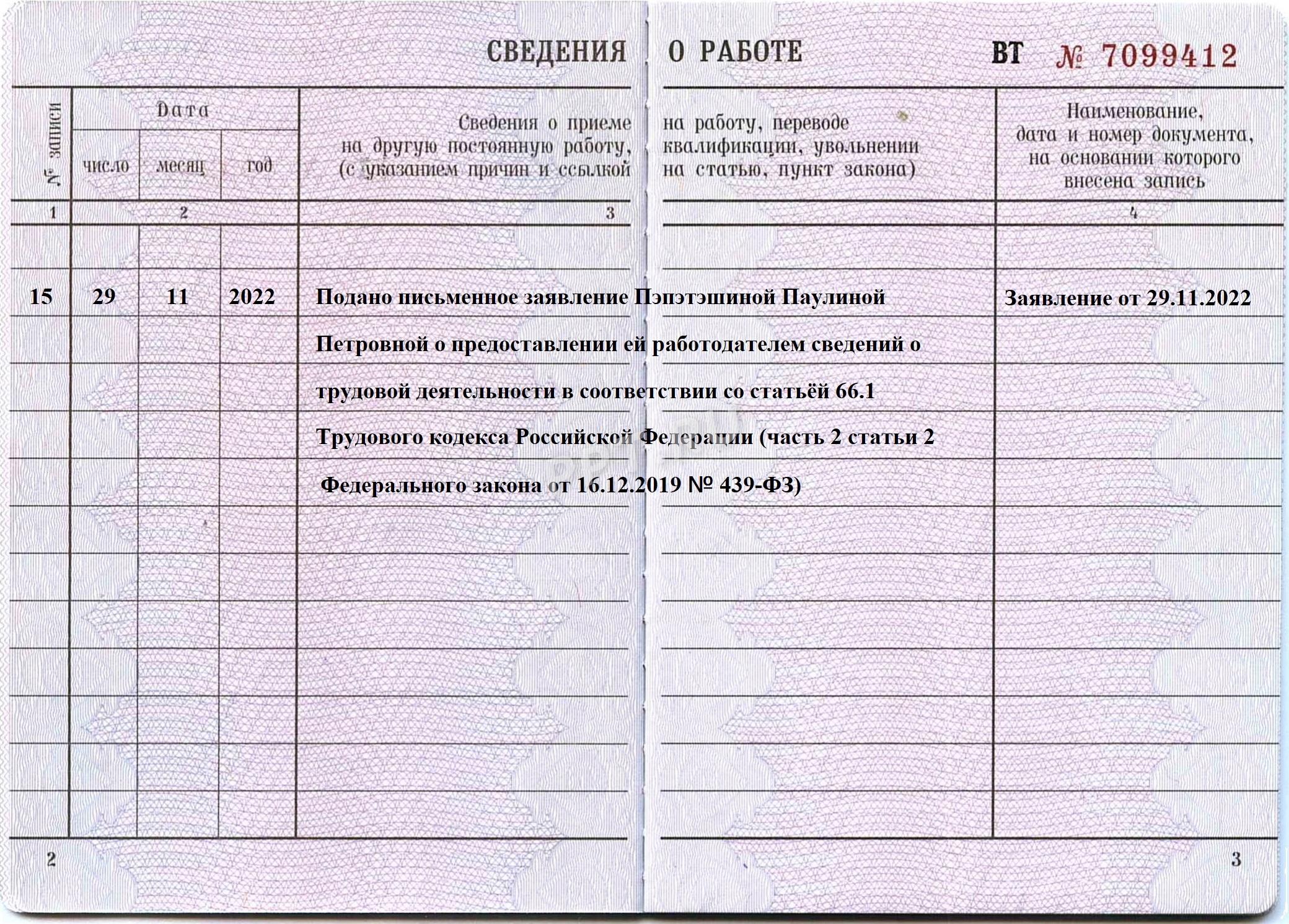 Запись в ТК об отказе от ведения бумажного документа