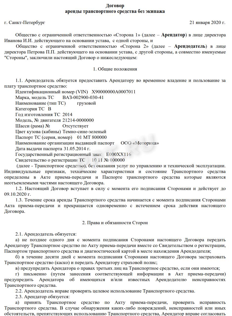 Образец договора без экипажа Образец договора без экипажа