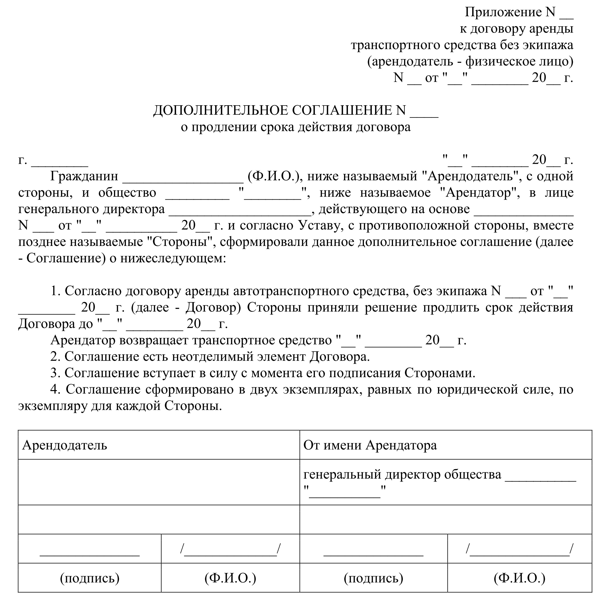 Пример допсоглашения на продление договора аренды