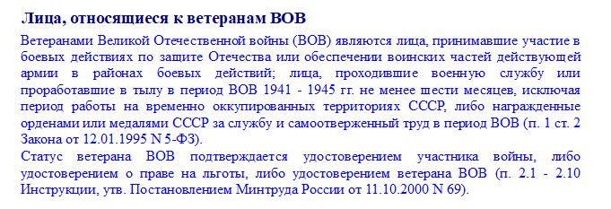 Кто относится к ветеранам ВОВ