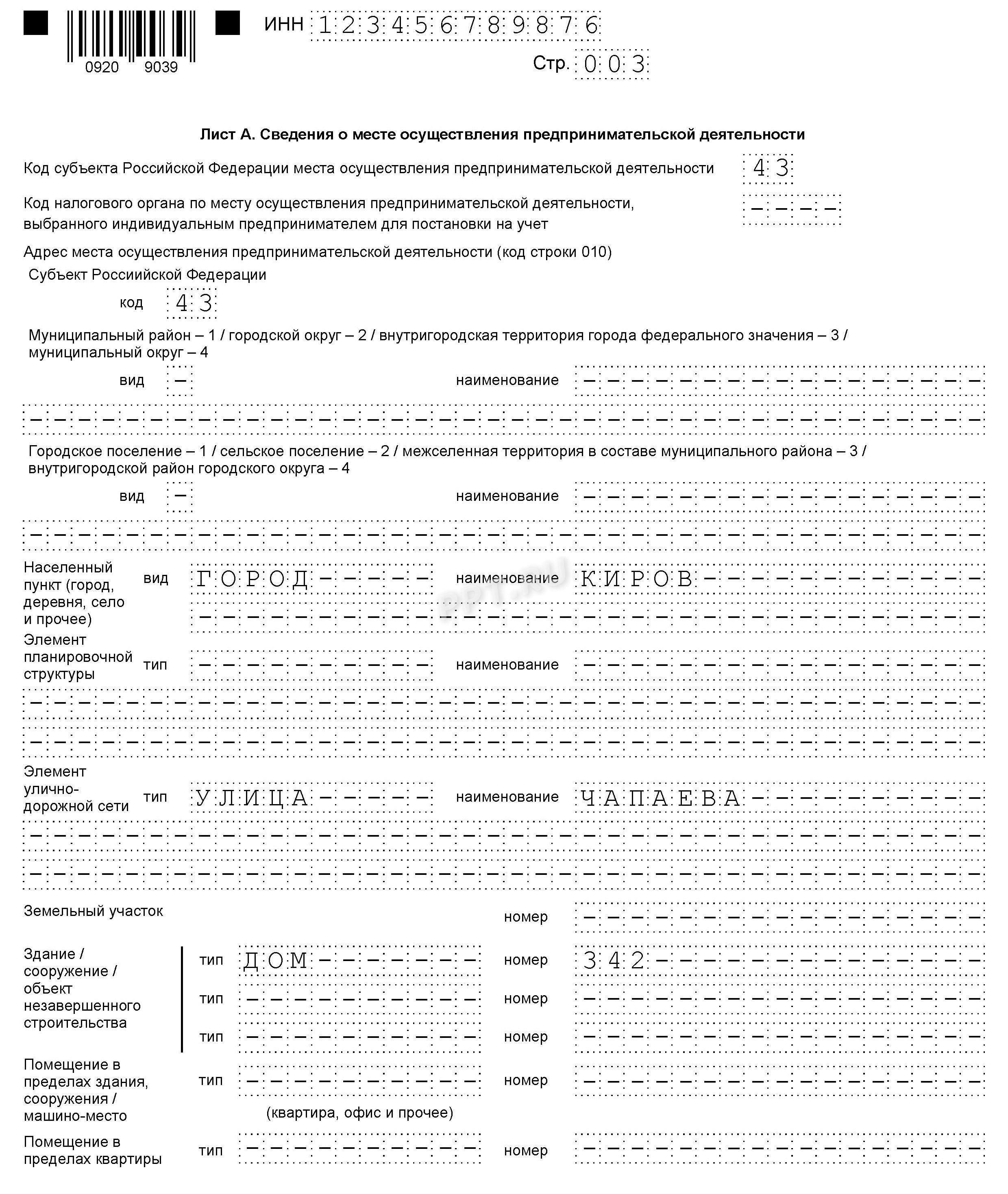 Образец заполнения заявления на патент для ИП на 2024 год для розничной торговли, стр. 3