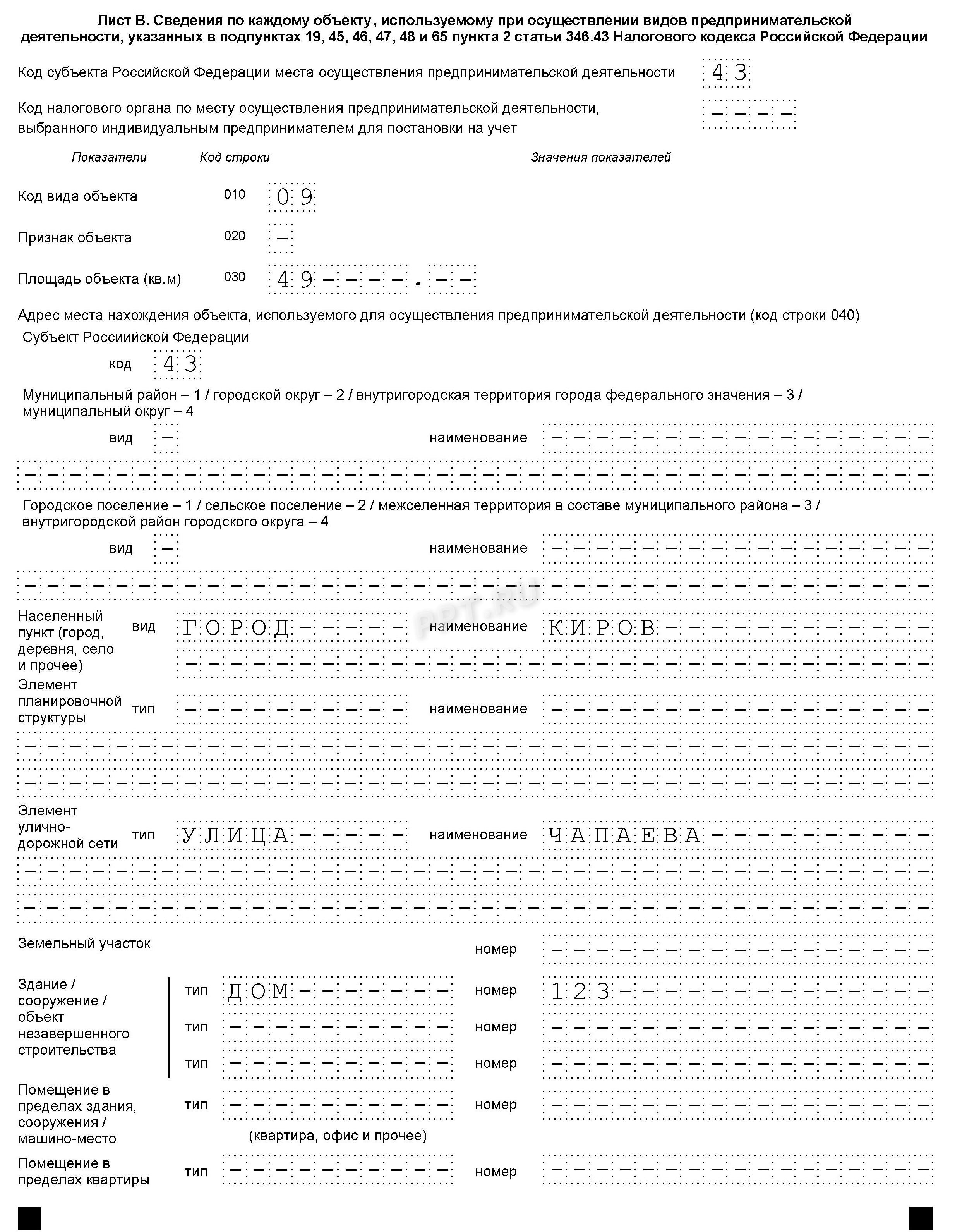 Образец заполнения заявления на патент для ИП на 2024 год для розничной торговли, стр. 5