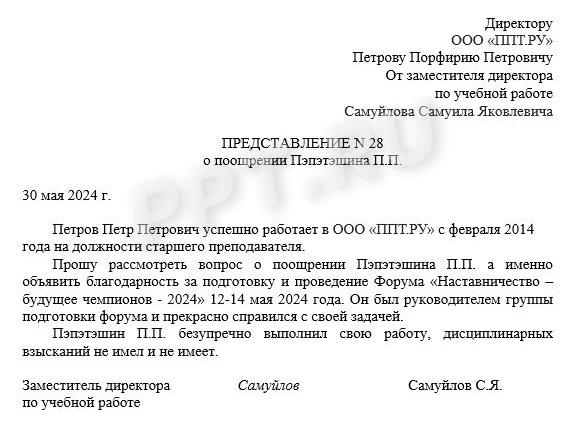 Образец представления о награждении