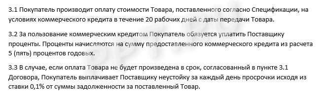Образец коммерческий кредит