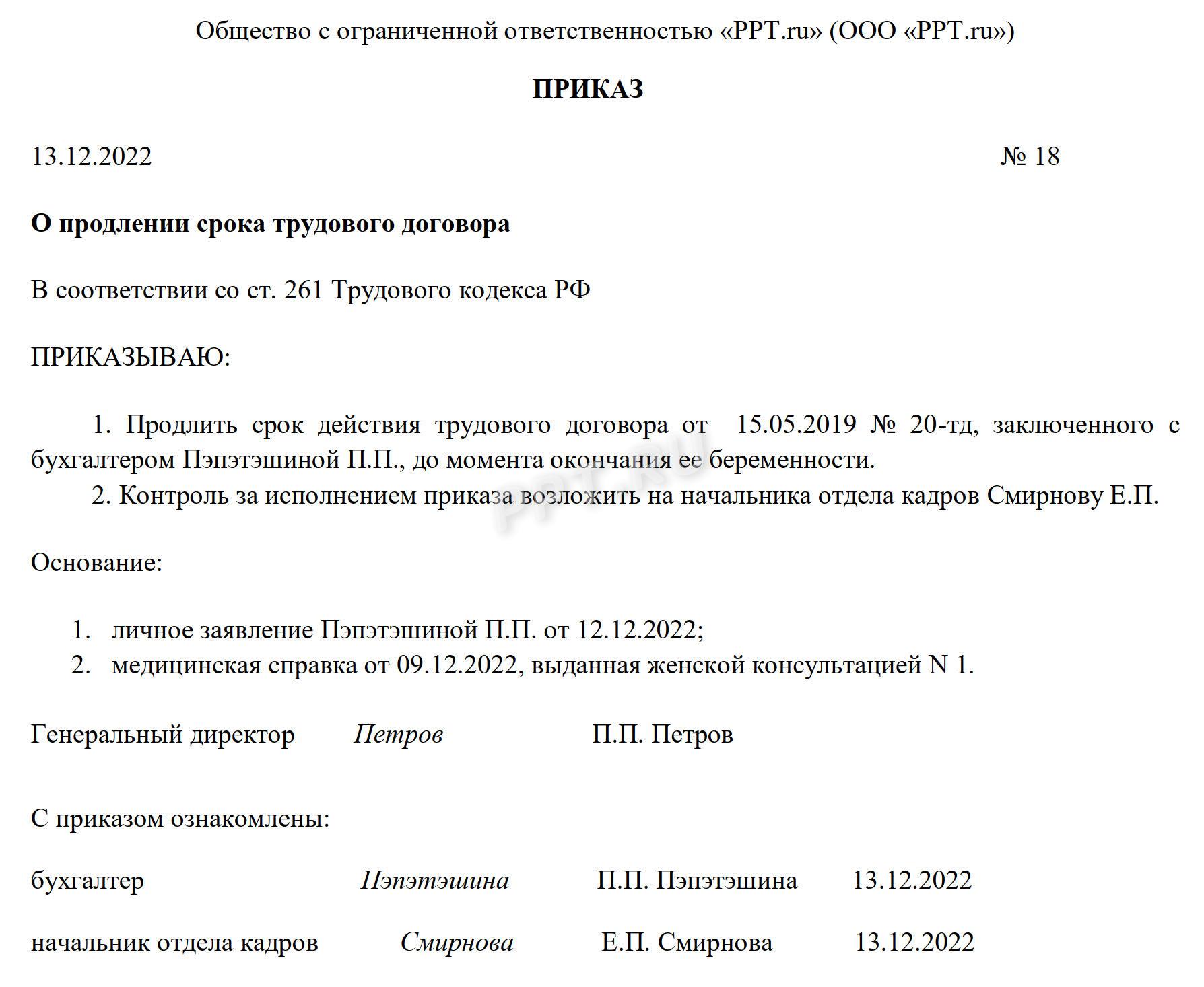 Образец приказа о продлении срочного трудового договора