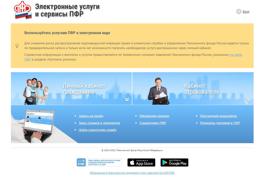 Электронный сервис ПФР