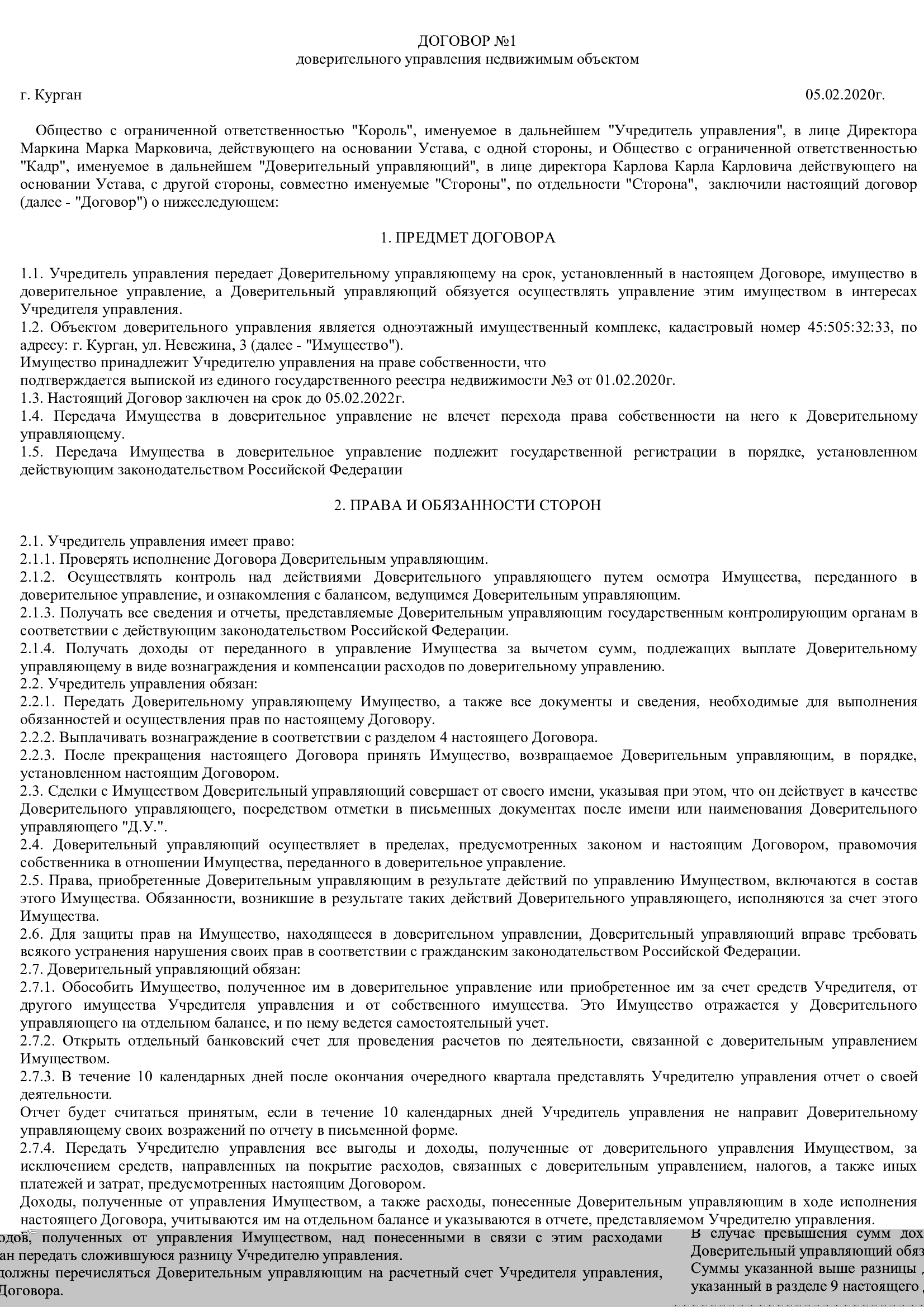 Образец договора