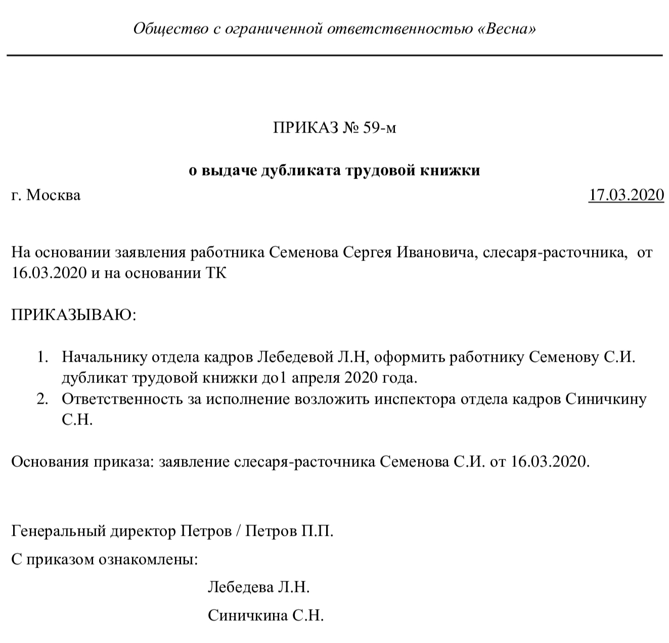 Образец приказа