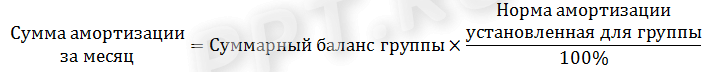 Расчет амортизации за месяц