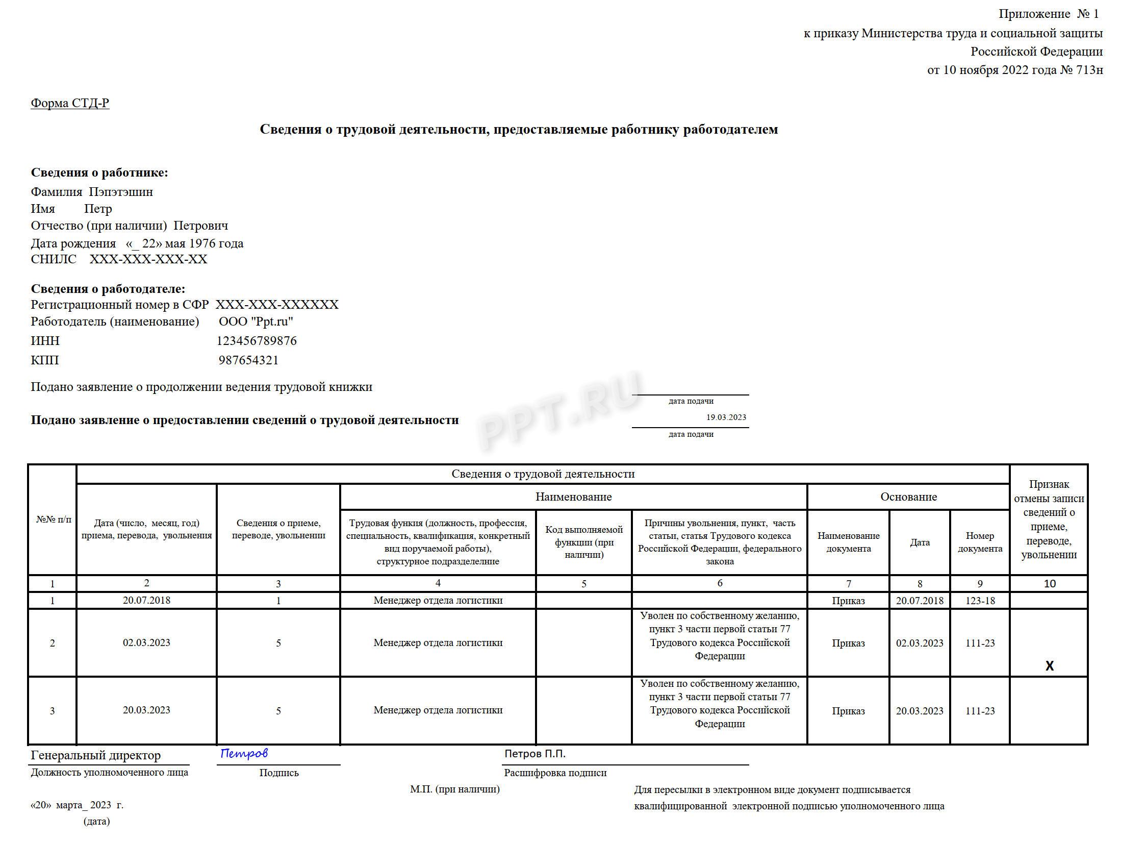 Образец справки СТД-Р с исправлением