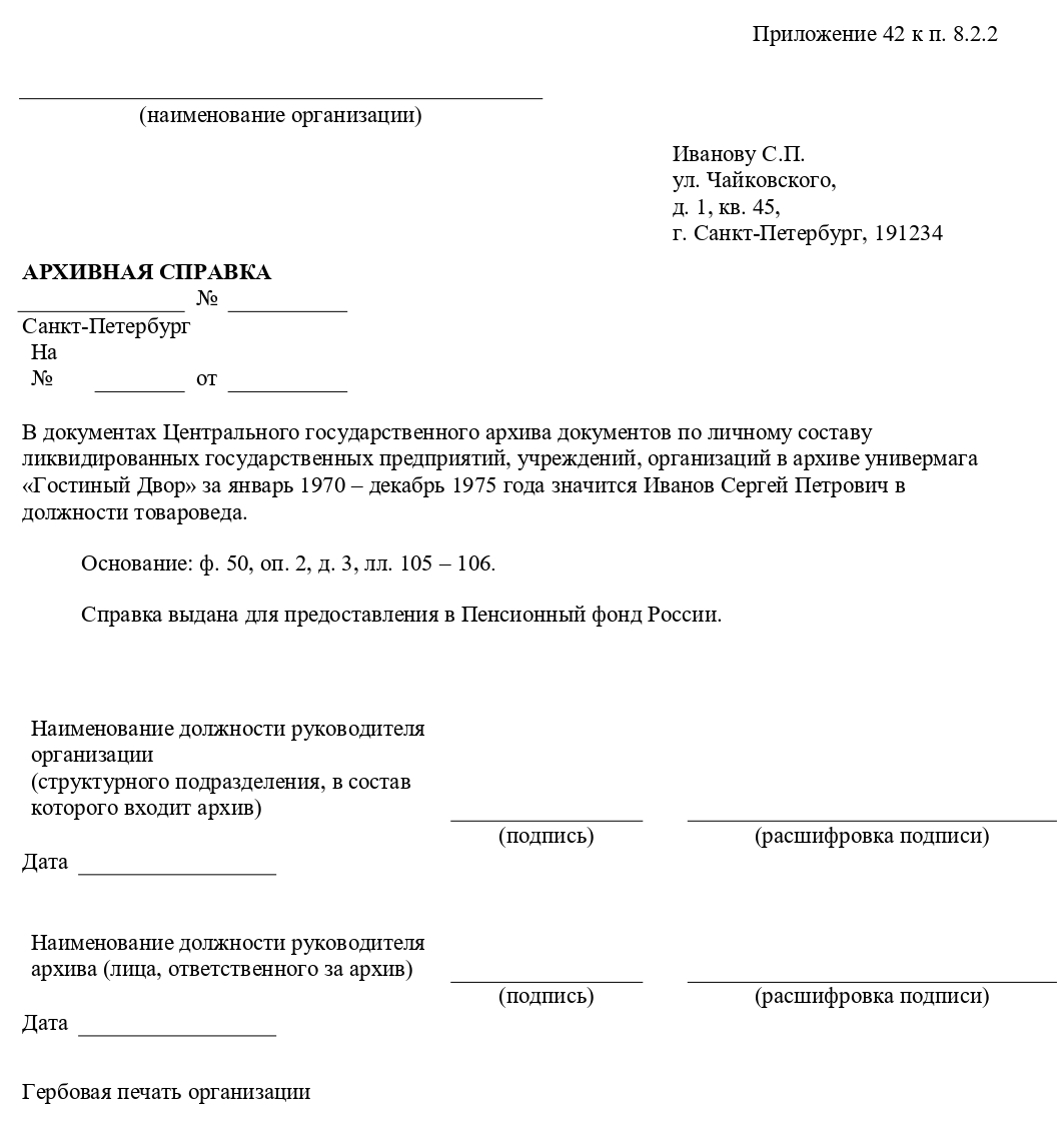 Архивная справка о подтверждении стажа