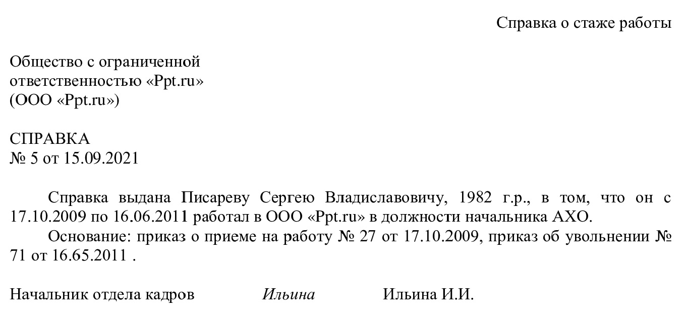 Справка от работодателя для подтверждения стажа