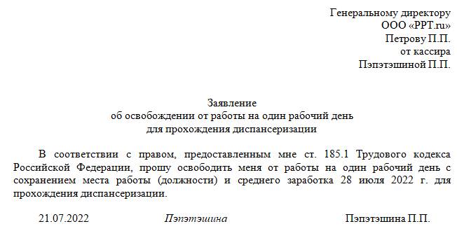 Образец заявления на предоставление оплачиваемого выходного