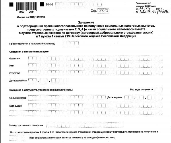 бланк соцвычета на 2025 год