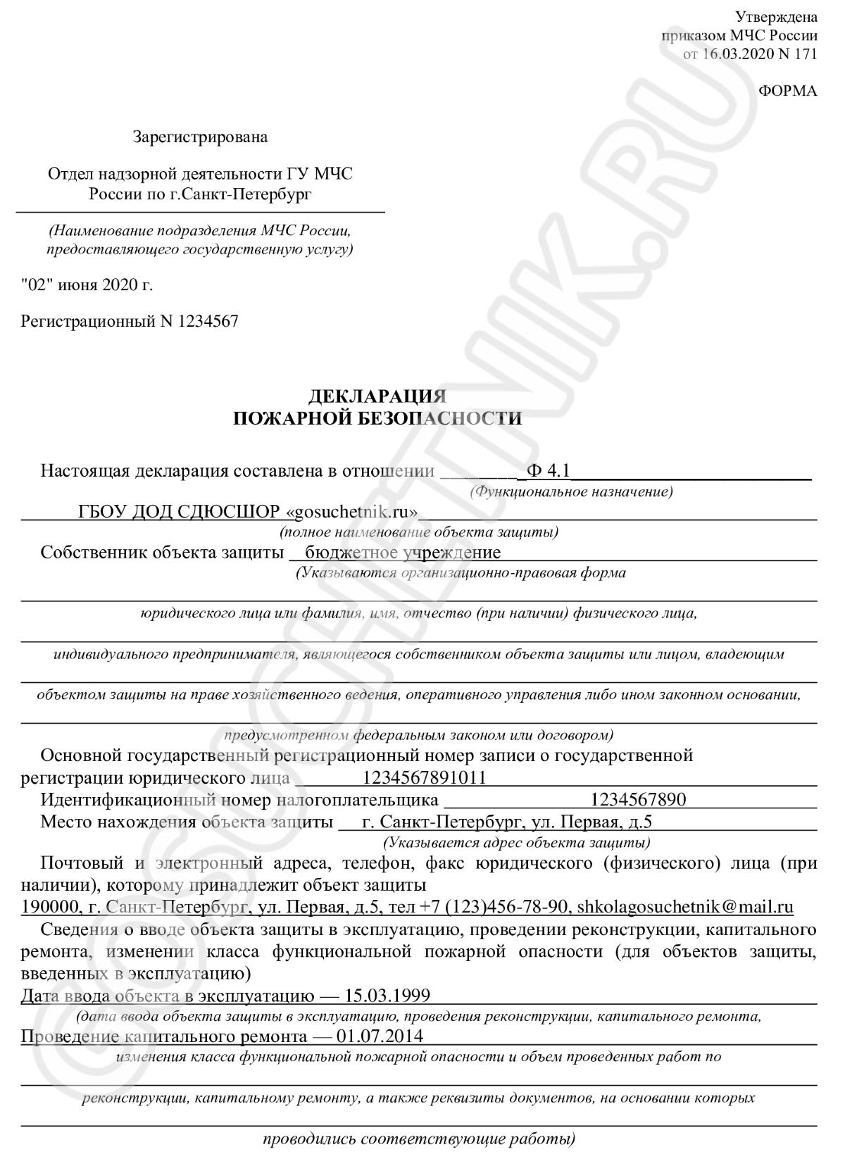 Пожарная декларация для школы