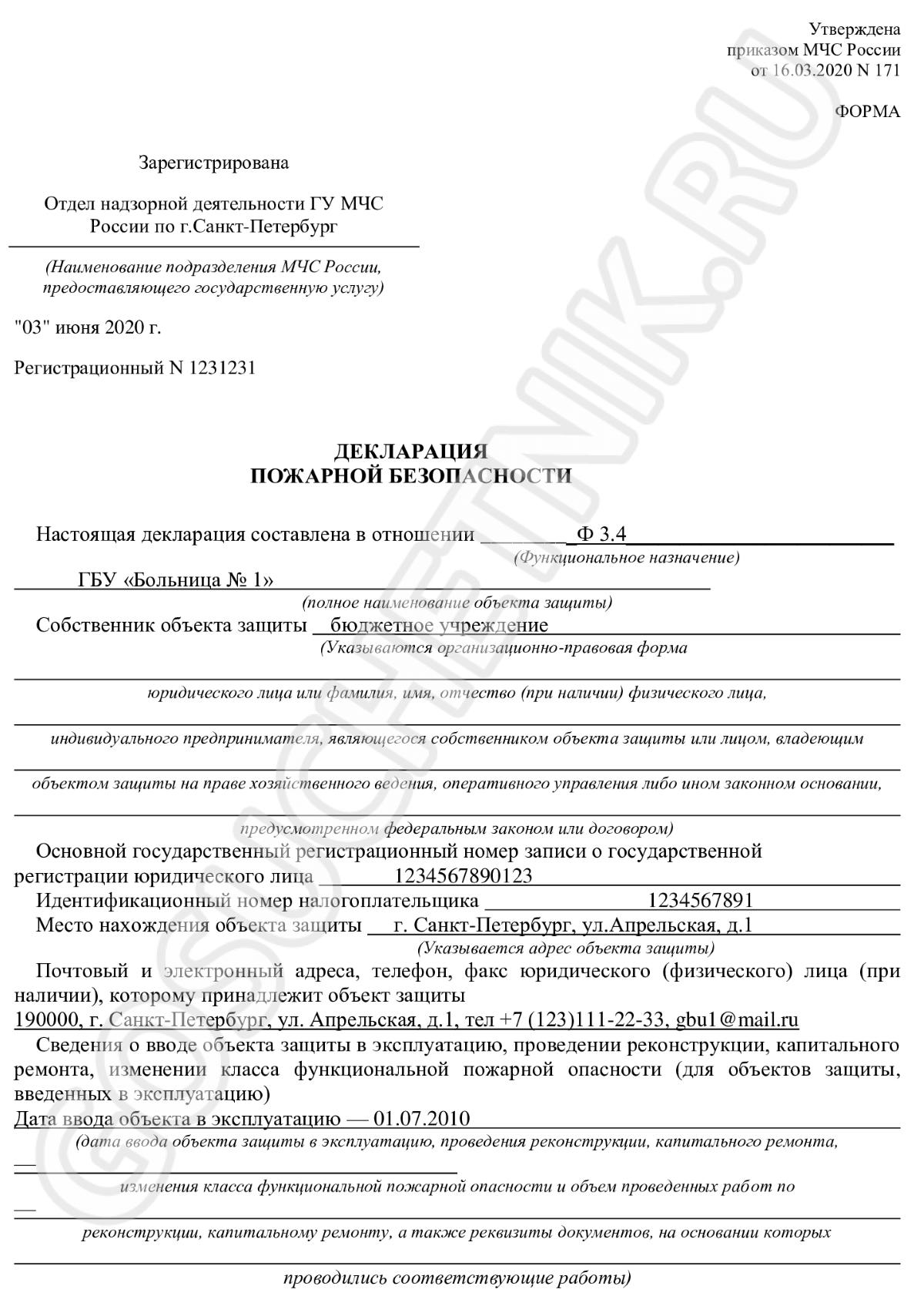 Декларация ПБ для больницы