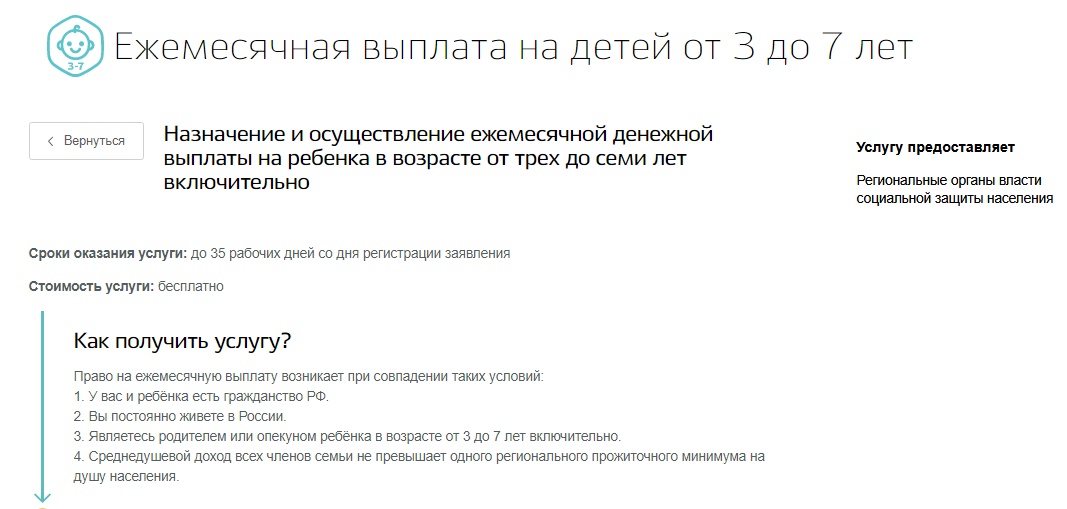Пособия на детей на госуслугах