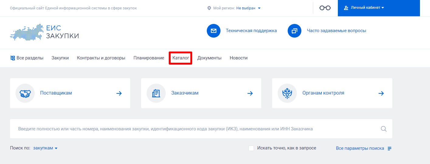 Каталог в ЕИС