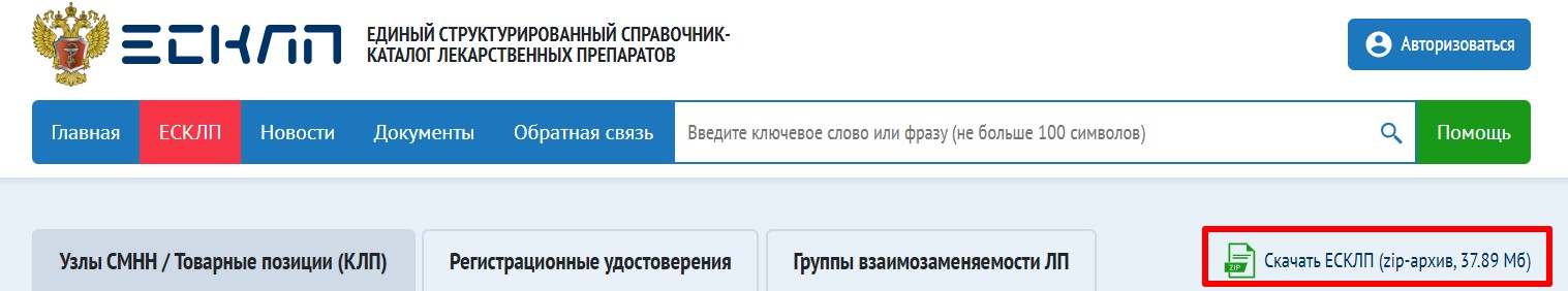 Загрузка ЕСКЛП