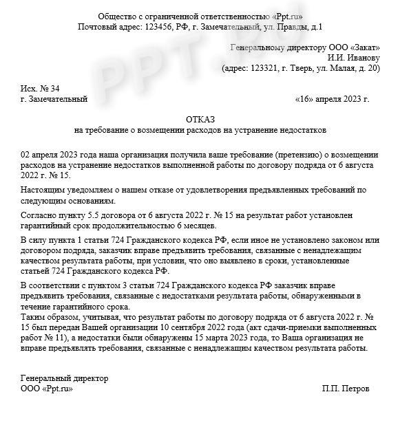 Письмо с ответом на претензию