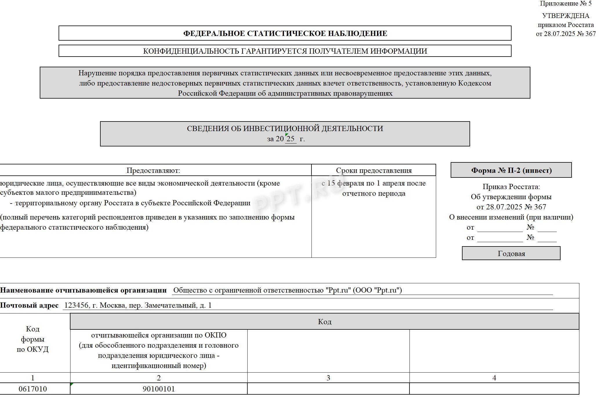 Титульный лист формы П-2 (инвест)