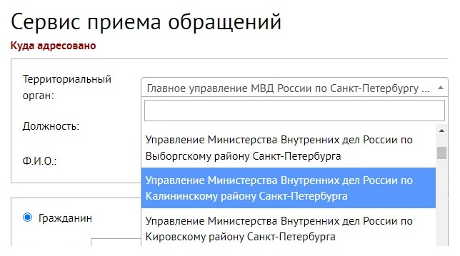 Где выбрать список ведомств МВД на сайте для обращения Где выбрать список ведомств МВД на сайте для обращения