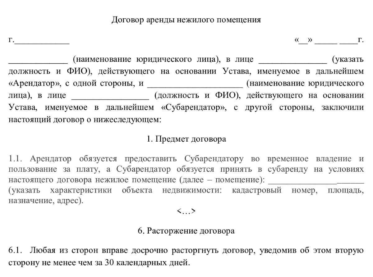простой договор субаренды нежилого помещения