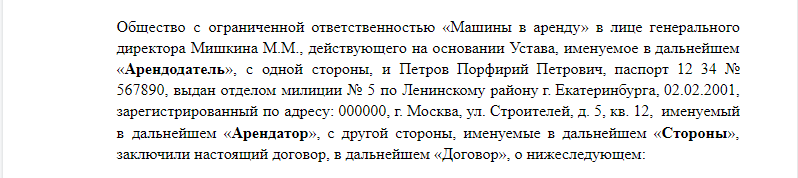 Образец договора аренды авто с водителем