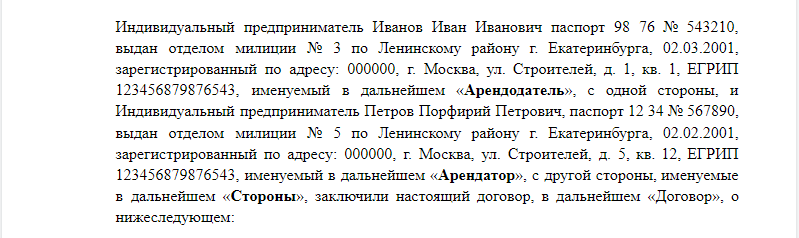 Образец договора аренды авто с ИП