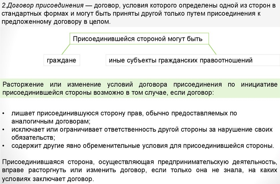 Договор присоединения