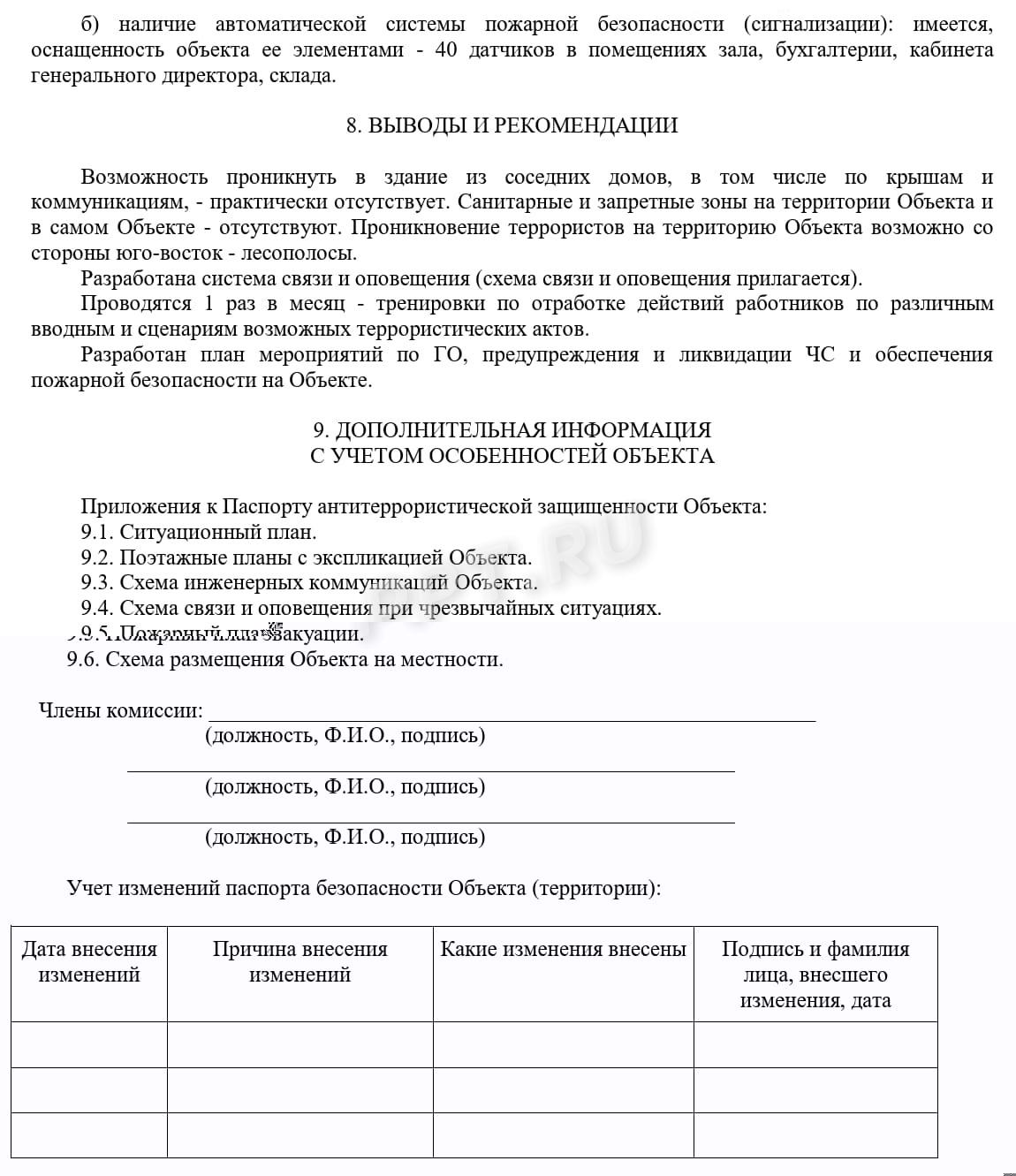 Паспорт антитеррористической защищенности (стр. 4)