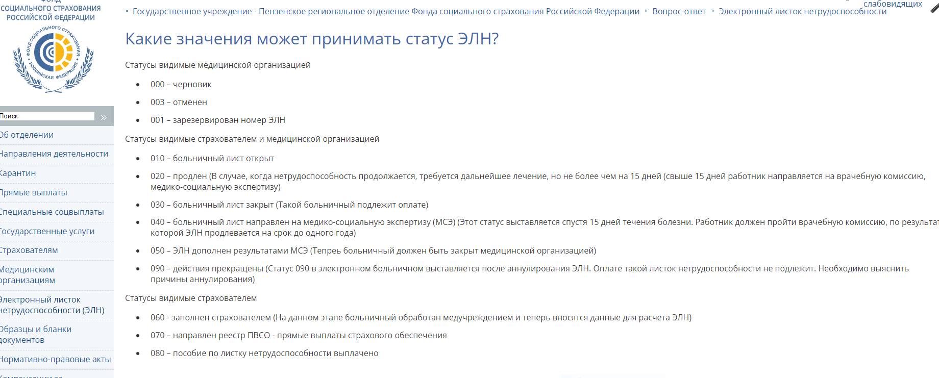 Статус больничного