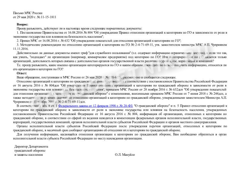Письмо МЧС