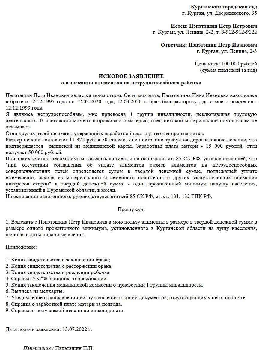Образец заявления на взыскание алиментов Образец заявления на взыскание алиментов