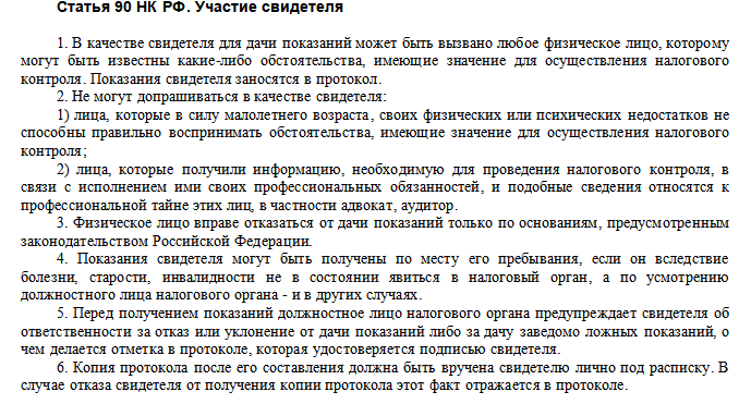 Допрос в налоговой