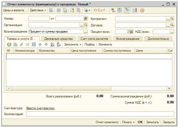 1с8.2 отчет комитент