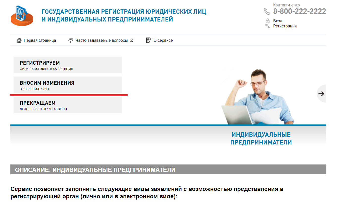 Регистация юрлиц и ИП