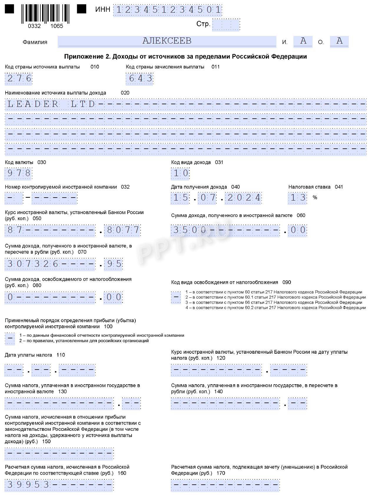 Доходы от источников за пределами РФ в декларации 3-НДФЛ