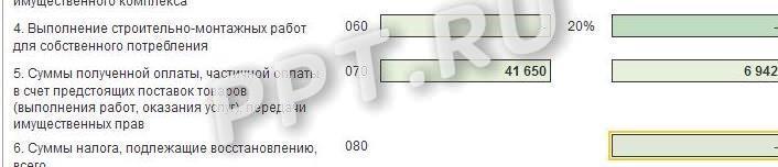 Заполнение строки 070 раздела 3 декларации по НДС