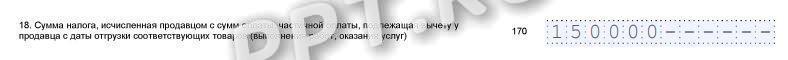 Строка 170 раздела 3 декларации по НДС