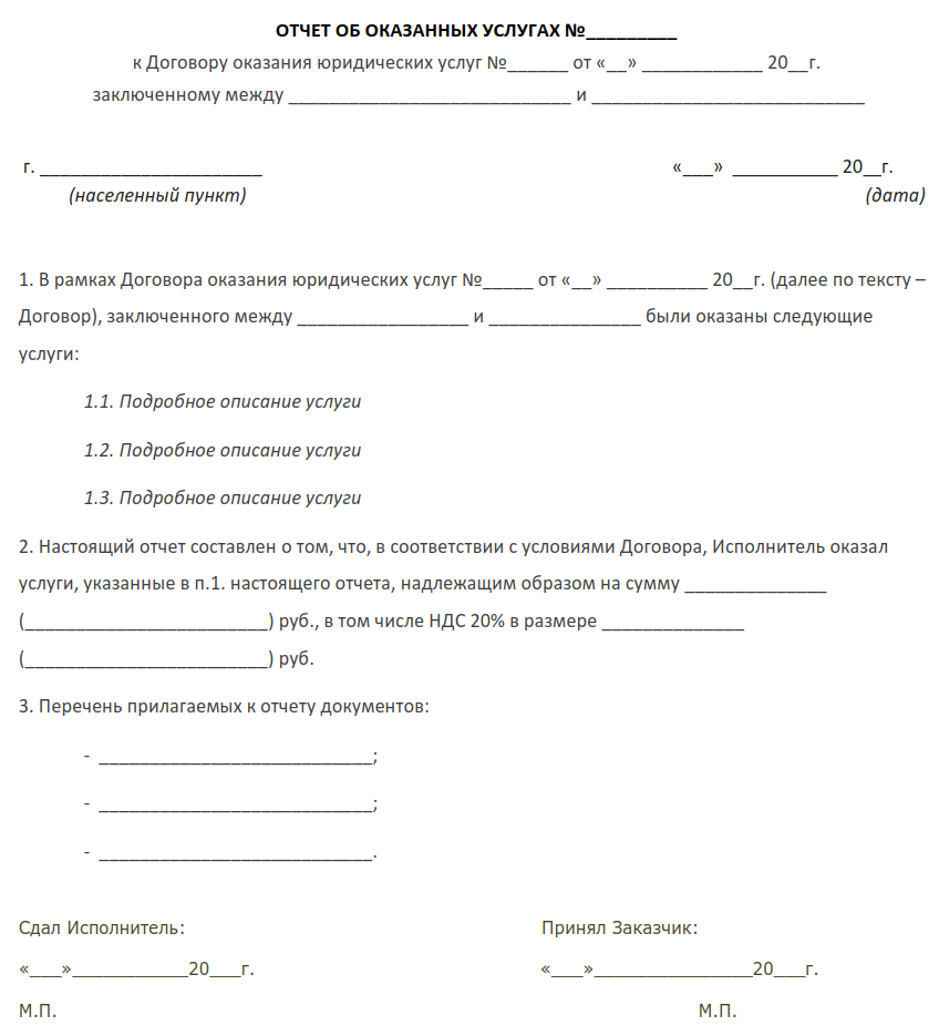 Образец отчета об оказанных услугах,