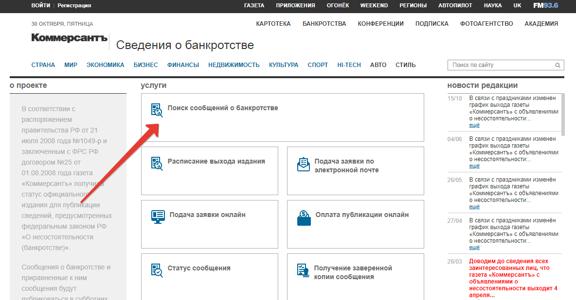 Поиск сообщений о банкротстве
