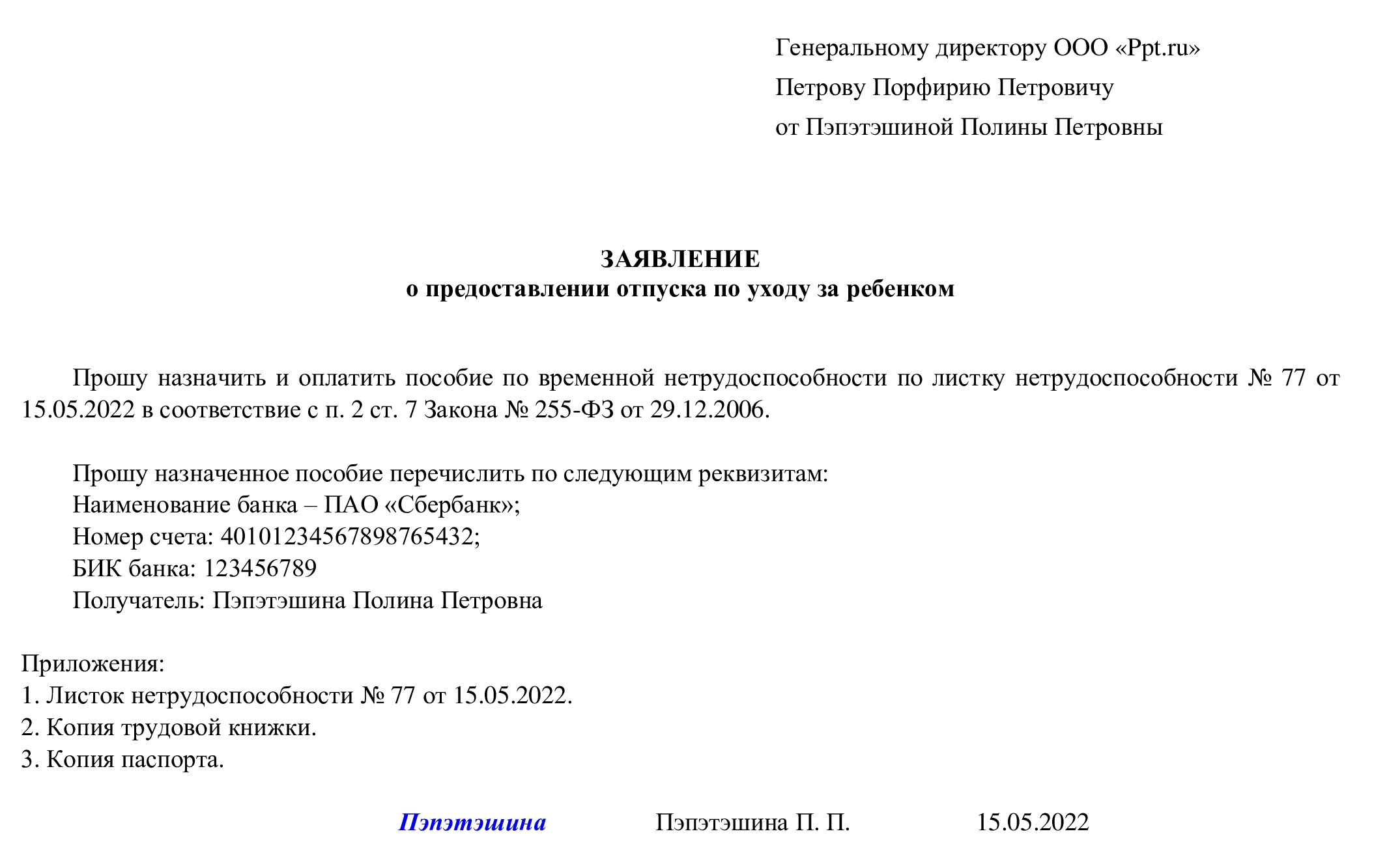 Пример заявления о выплате пособия о нетрудоспособности после увольнения